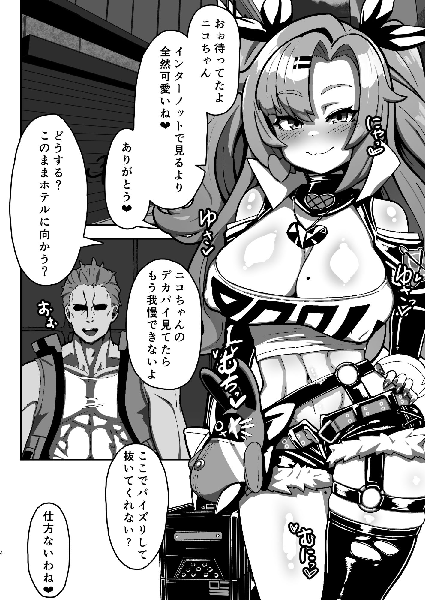邪兎屋の裏オプ人材派遣！！女社長デ〇ヘル！！の画像1