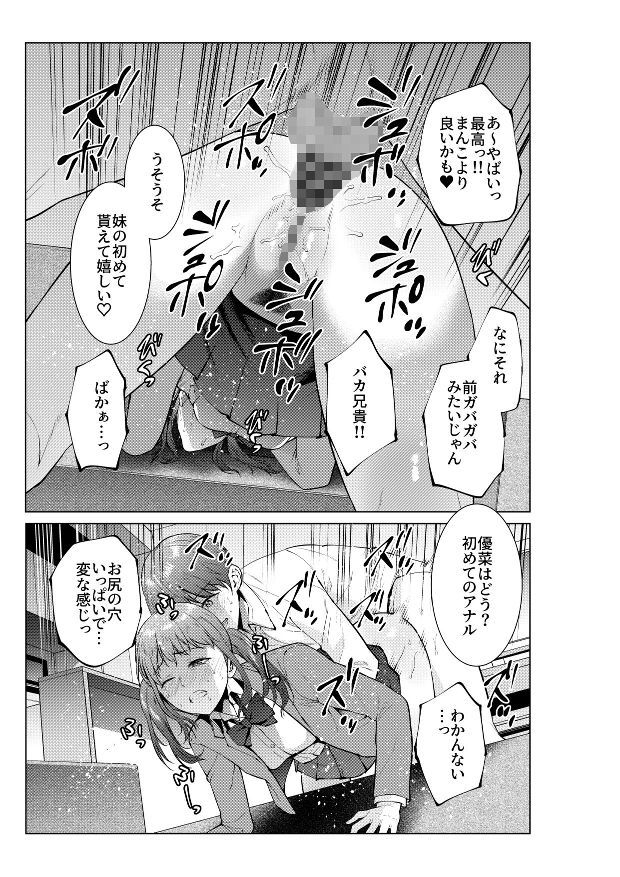妹としまくったのは酔ったせいの画像7