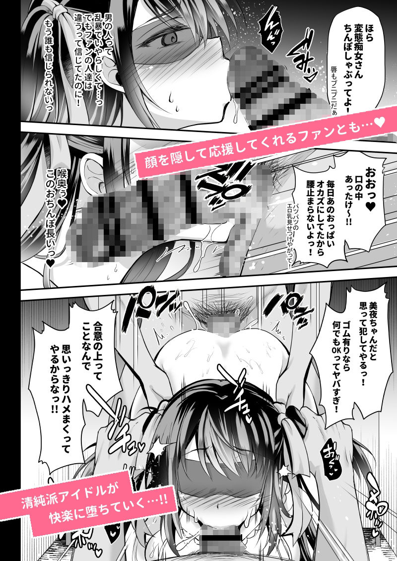 このおっぱいで清純派アイドルは無理がある!-総集編-〜不人気Gカップアイドル美夜が国民的ドスケベアイドルになるまで〜の画像8