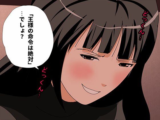 催●王様ゲーム 完全版の画像6