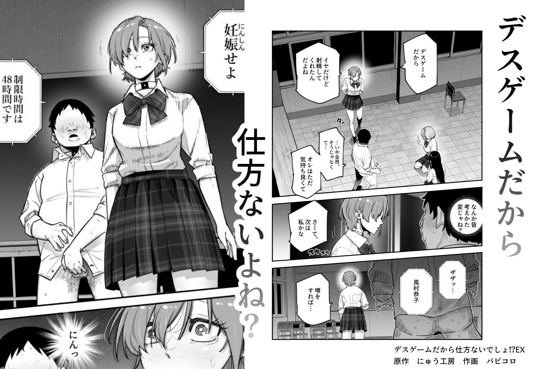 デスゲームだから仕方ないでしょ!?EX1限目 嫌がってんじゃないわよ!?いやオレは別に嫌がってない件の画像7
