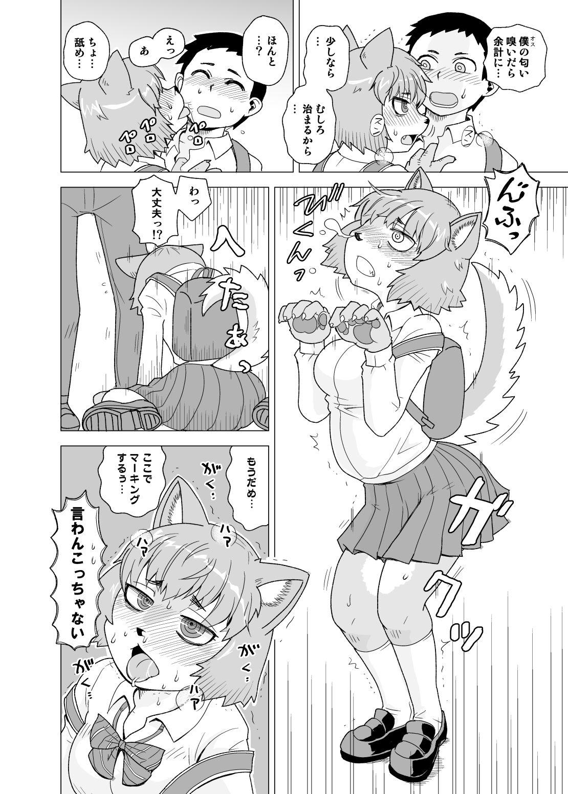 ケモノモリアワセのサンプル画像 6