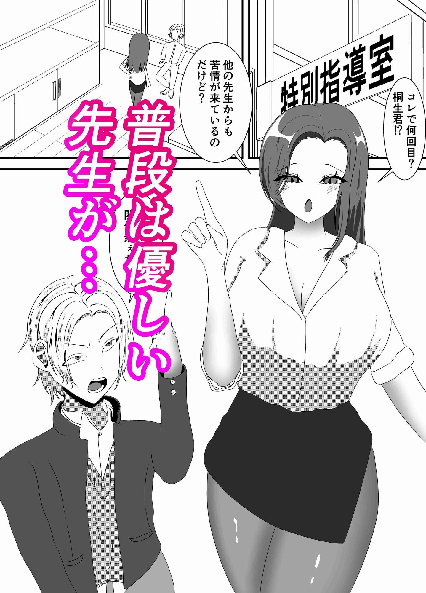 女王教師の特別授業の画像1