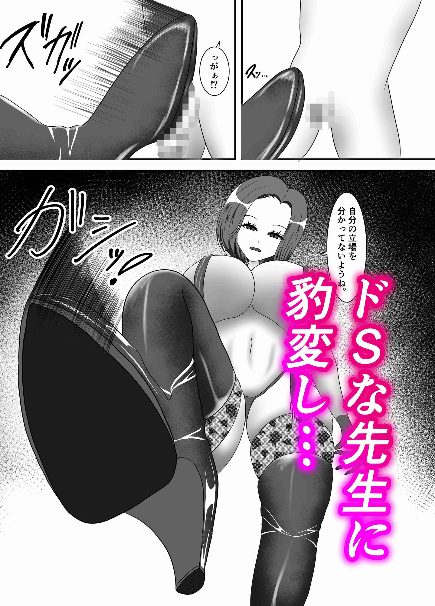 女王教師の特別授業の画像2