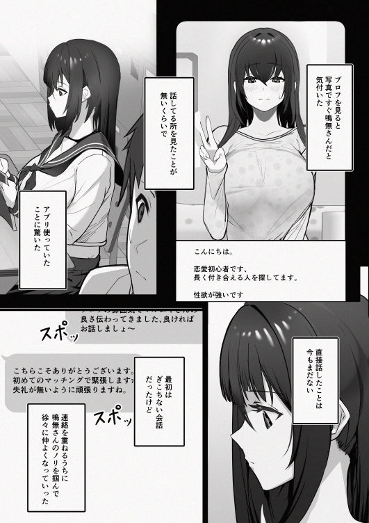 マッチングした隣席の巨乳ッ娘に性欲をぶつけられる話の画像2