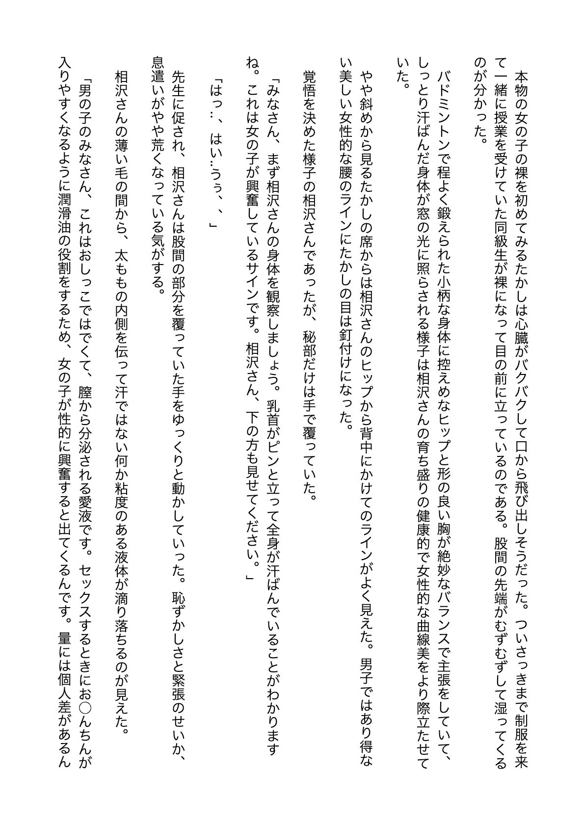 ノベル版 異次元の性教育実習 実演モデル 出席番号1番 相沢さんのサンプル画像 6