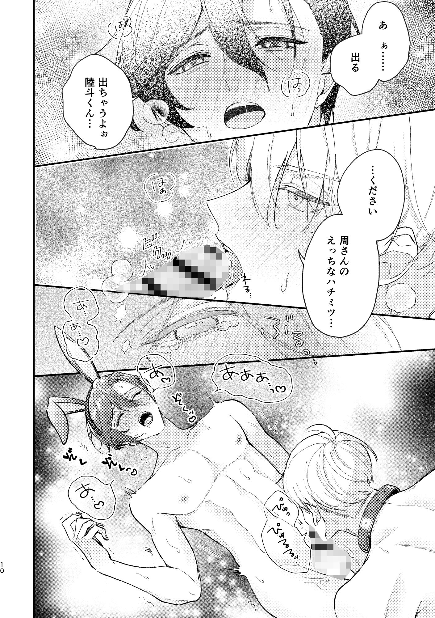ラブリーメルティーハニーバニーの画像4