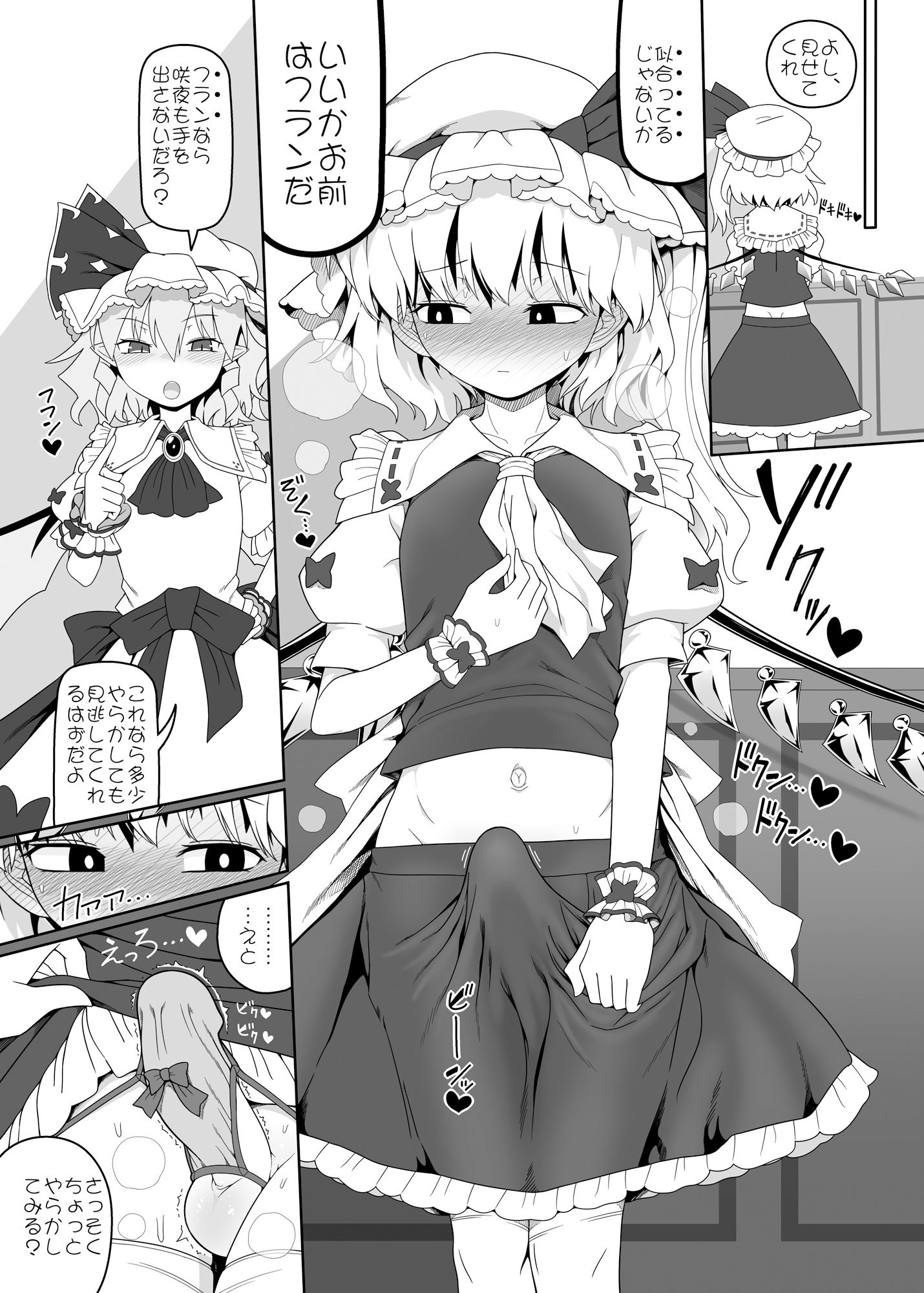 レミちゃんとショタの画像4