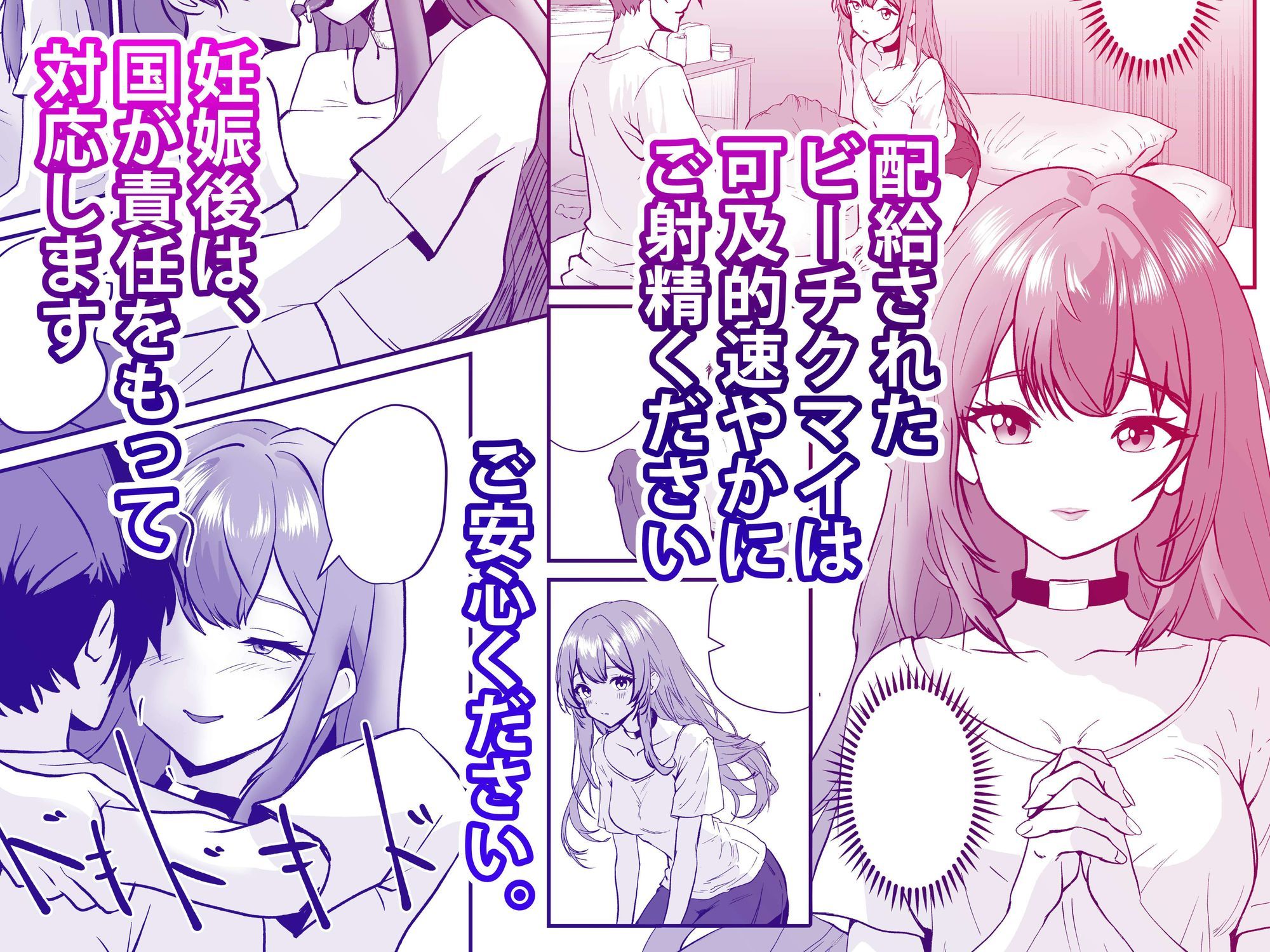 【少子化対策】奉仕官ビーチクマイの麻衣〜備蓄米と美少女が配給された日のサンプル画像 6
