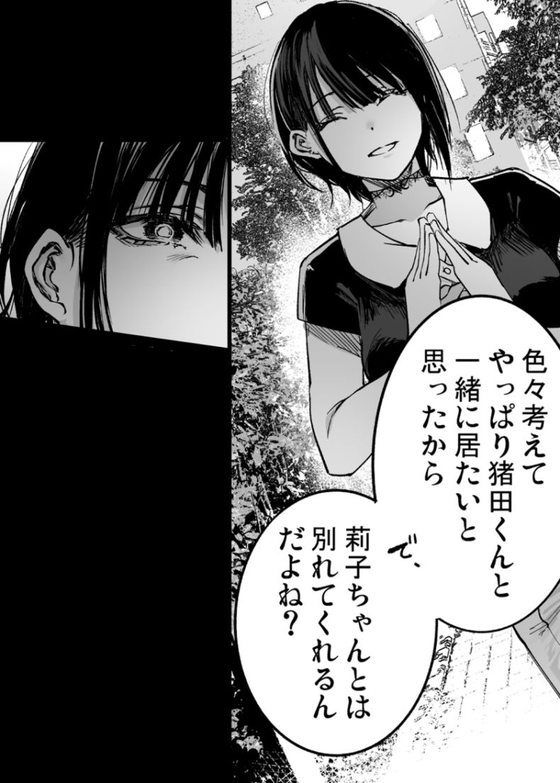 ふたりが幸せになっていく姿を見るくらいなら死んだほうがいい。3の画像8