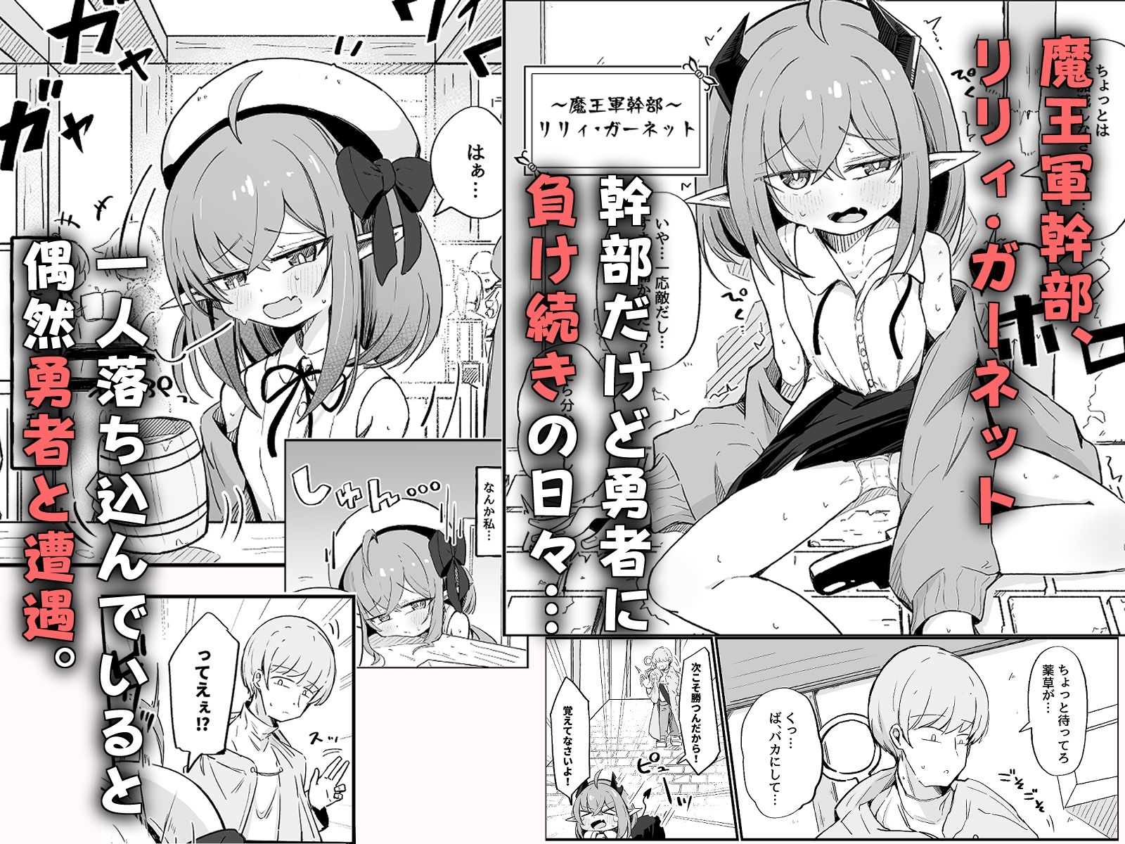 敵の女幹部ちゃんは愛が弱点の画像1