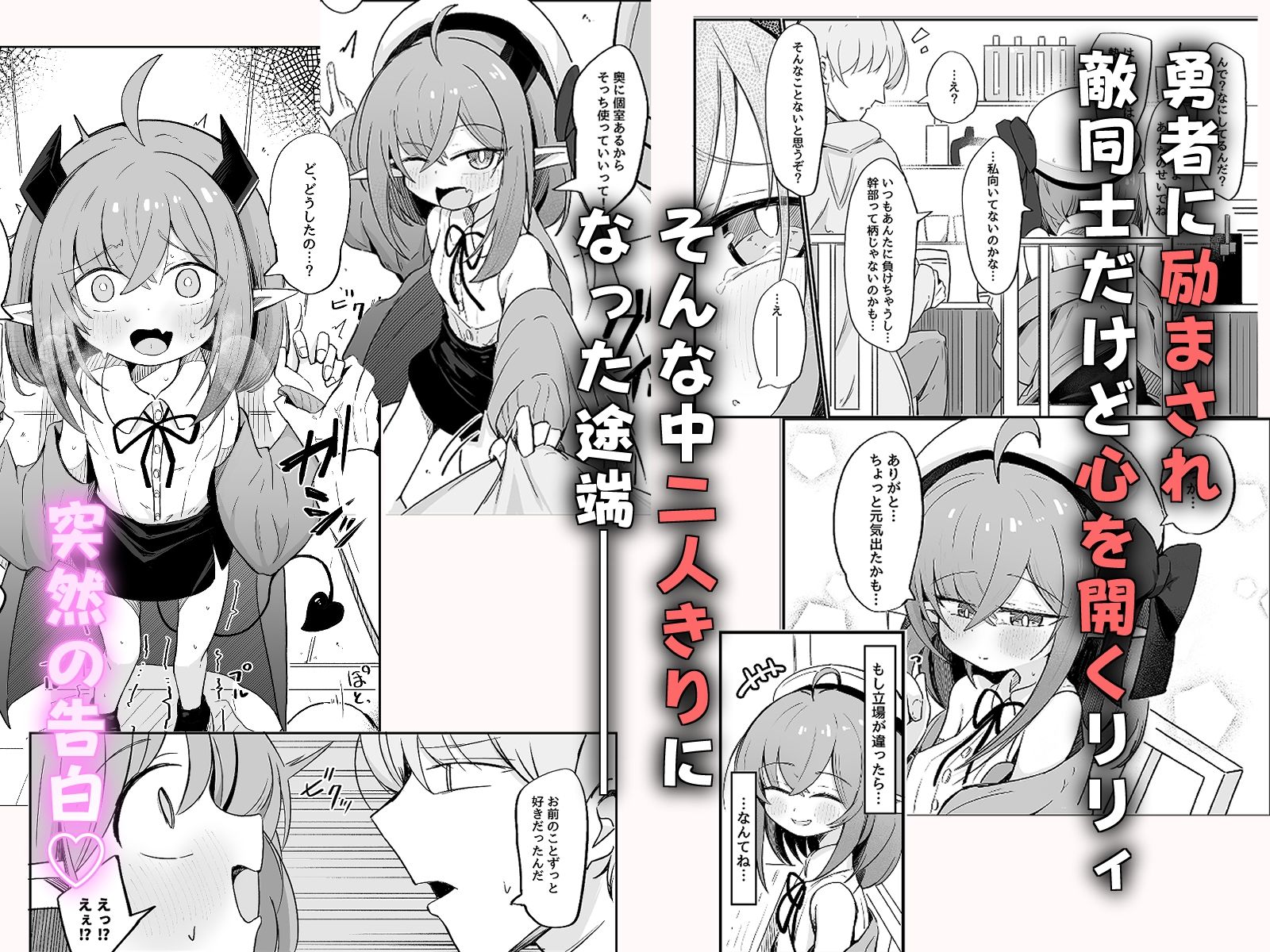 敵の女幹部ちゃんは愛が弱点の画像2