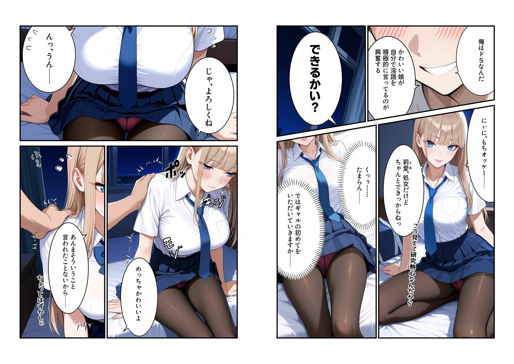 令和の処女ギャルは友達ネットワークで相手を見つけて淫語セックスで処女卒業する 画像10