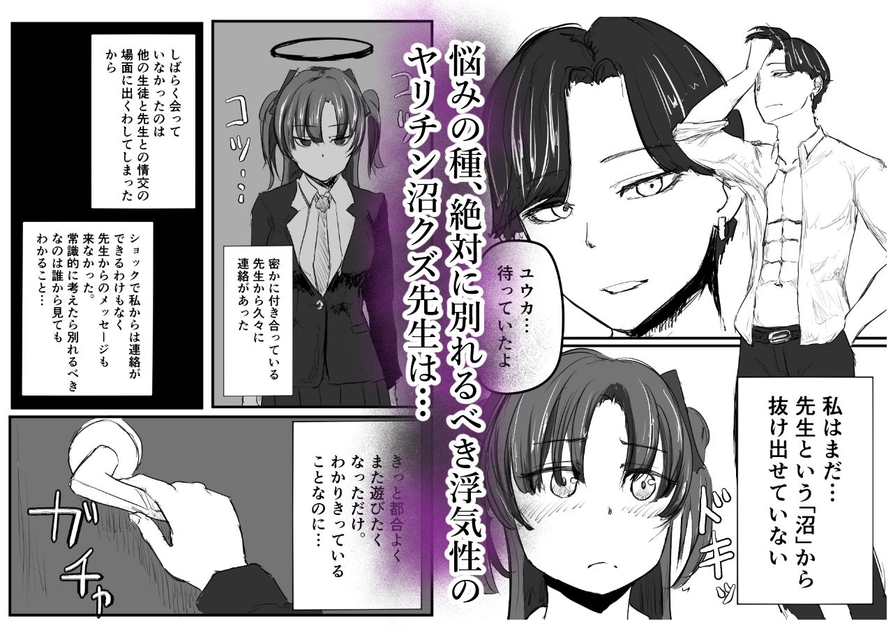 早瀬ユウカはガチイケヤリチン先生を忘れられないの画像2