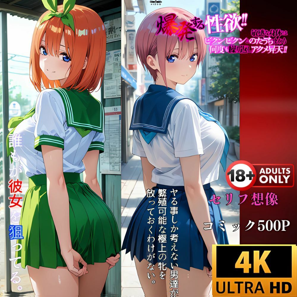 五等分の催●アプリ‥洗脳された5姉妹 画像7