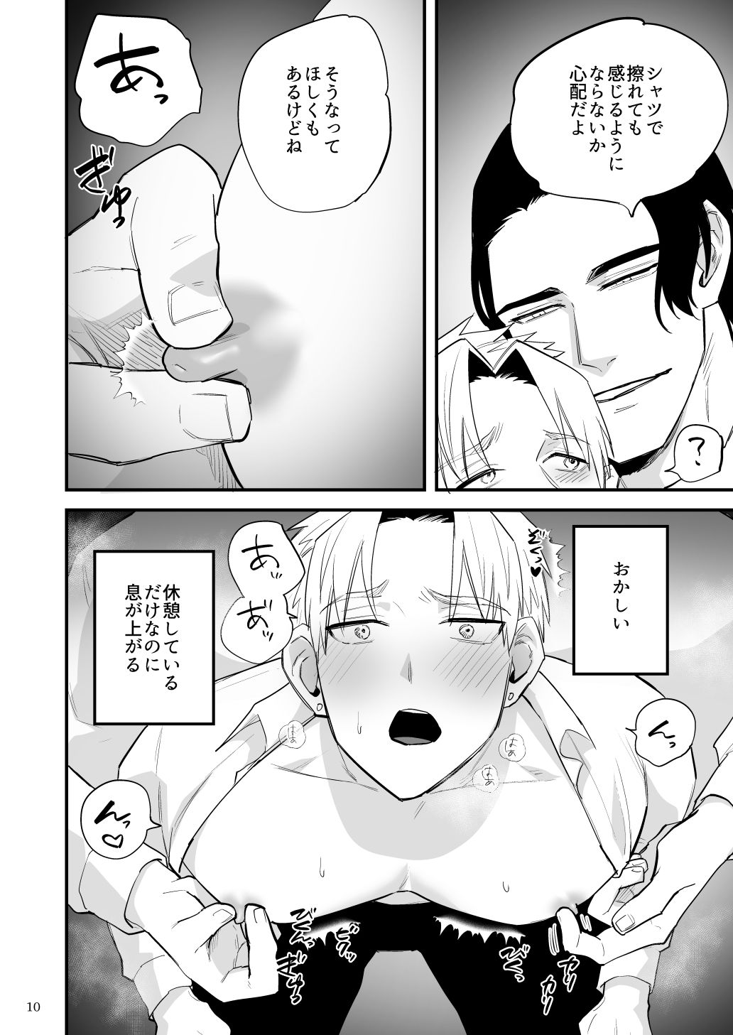 夕方、雨、知らない間に催●調教されていた身体の画像5