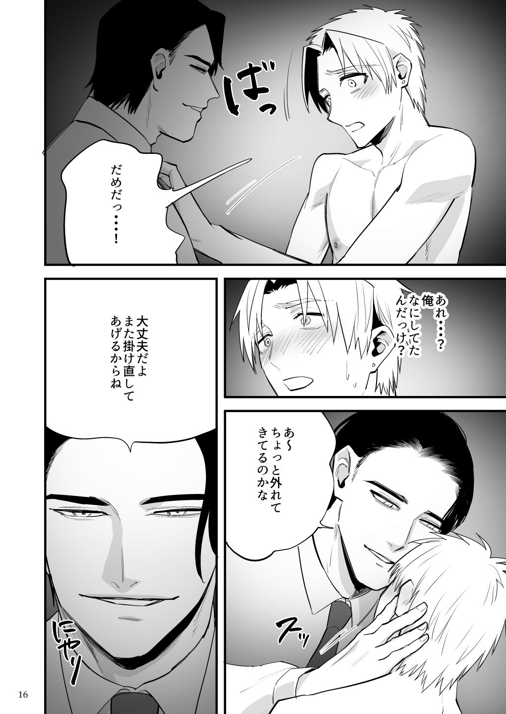 夕方、雨、知らない間に催●調教されていた身体の画像6