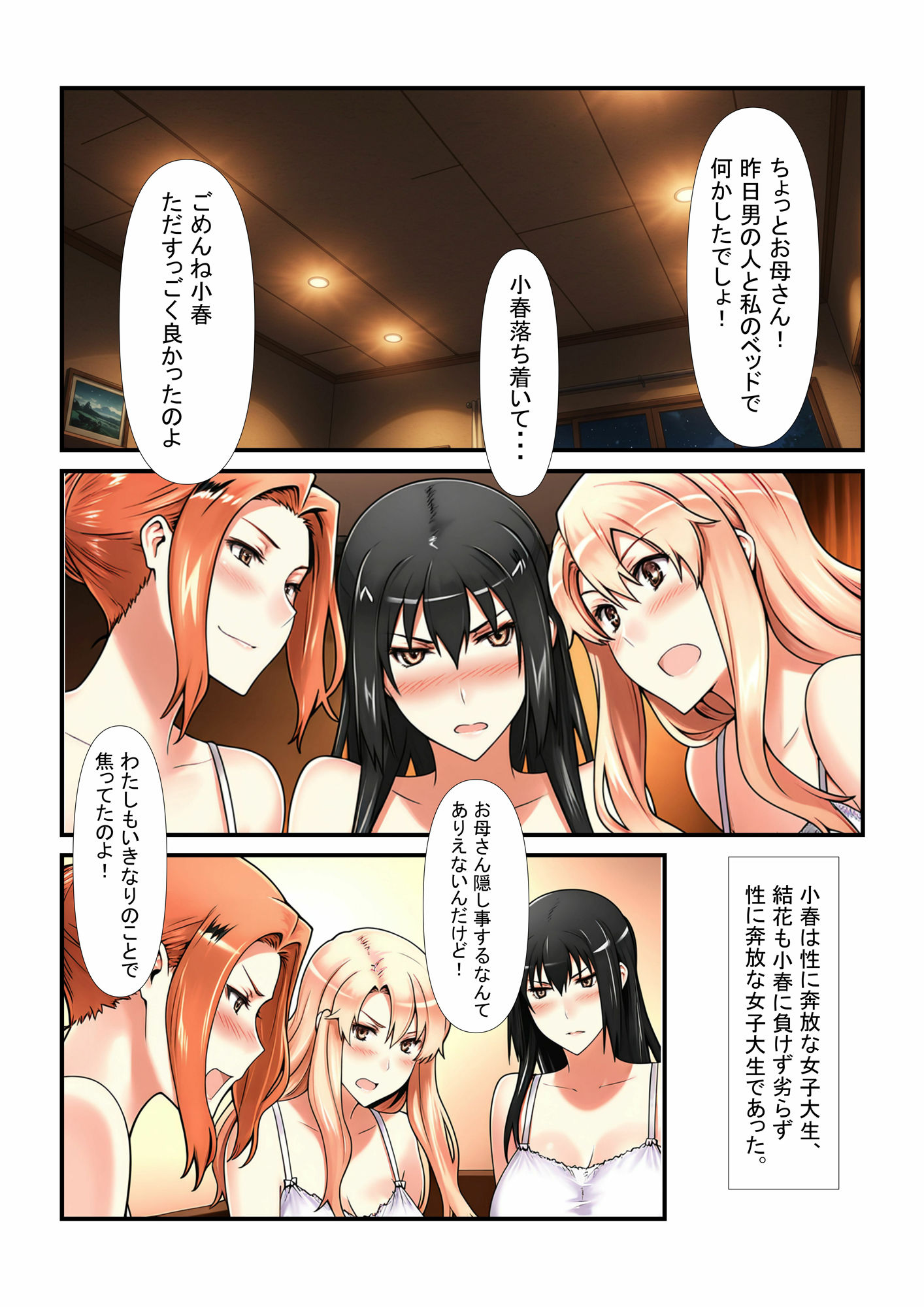 橘さん家の性事情  私を襲った男はデカチンで娘ともども虜にされました。のサンプル画像 6