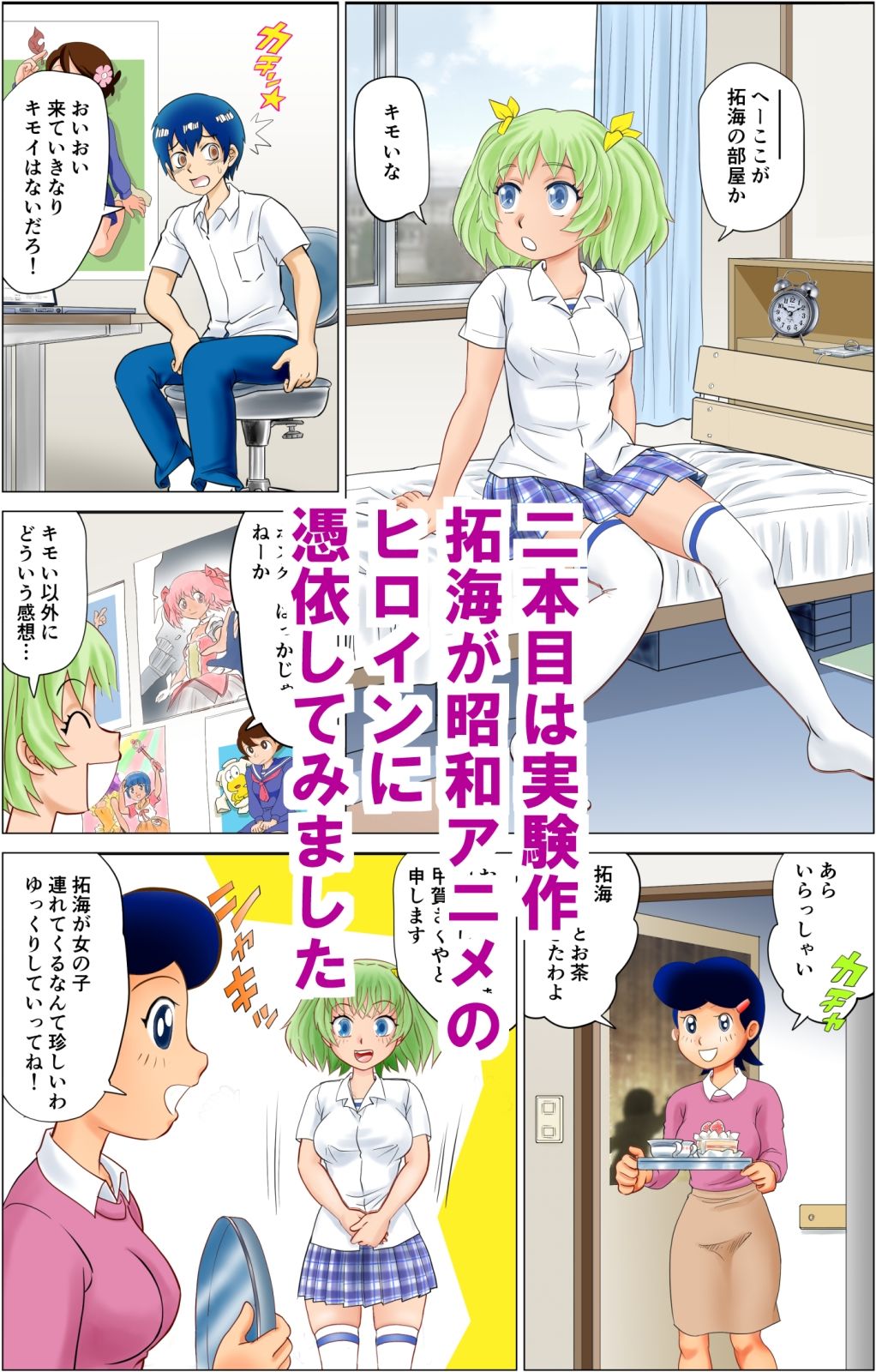 入れ替え魔女っ子【総集編】の画像7