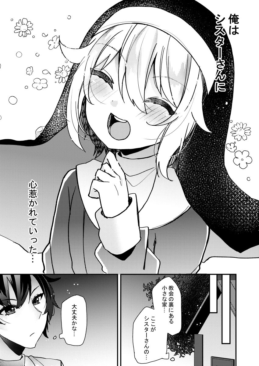 シスターくんのお願いの画像2