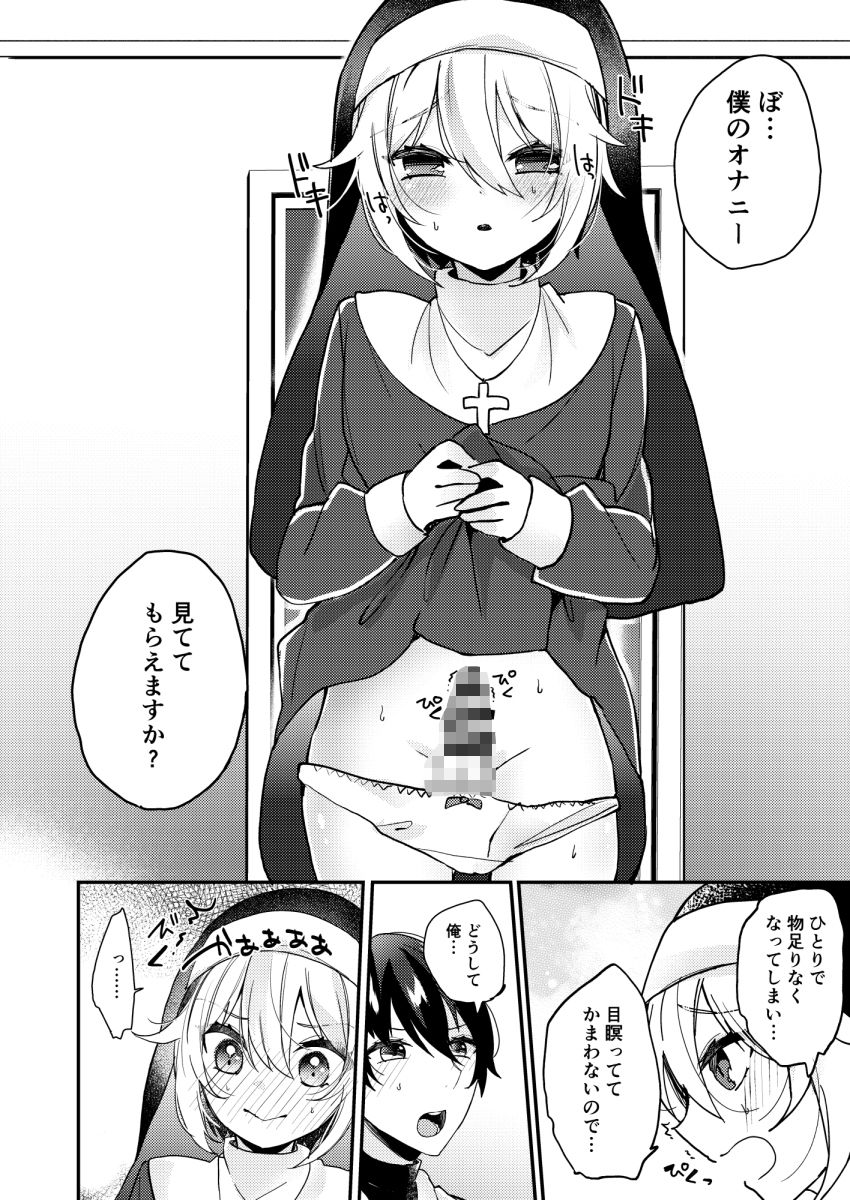 シスターくんのお願いの画像3
