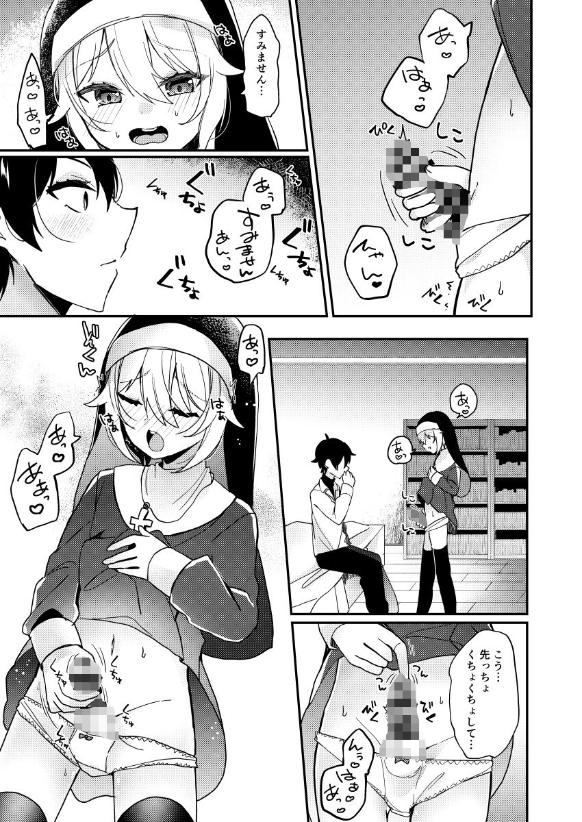 シスターくんのお願いの画像4