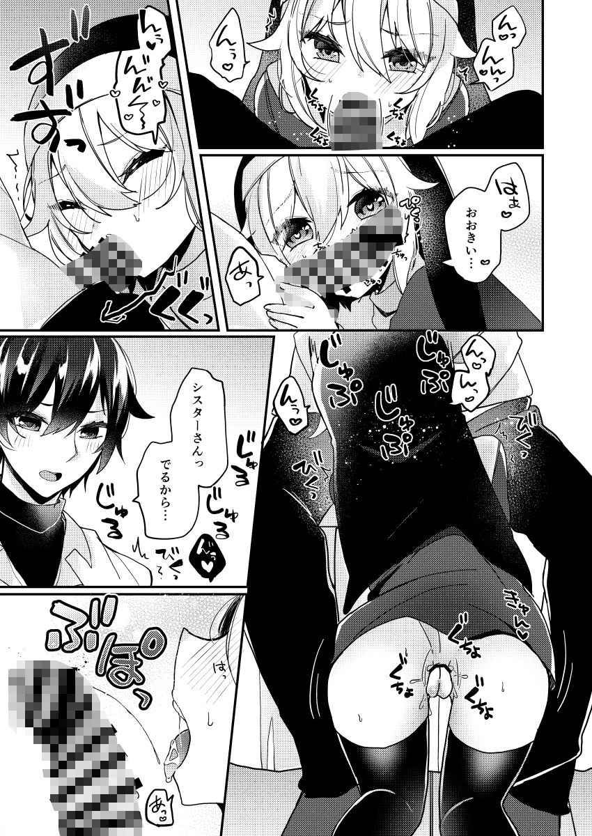 シスターくんのお願いの画像5
