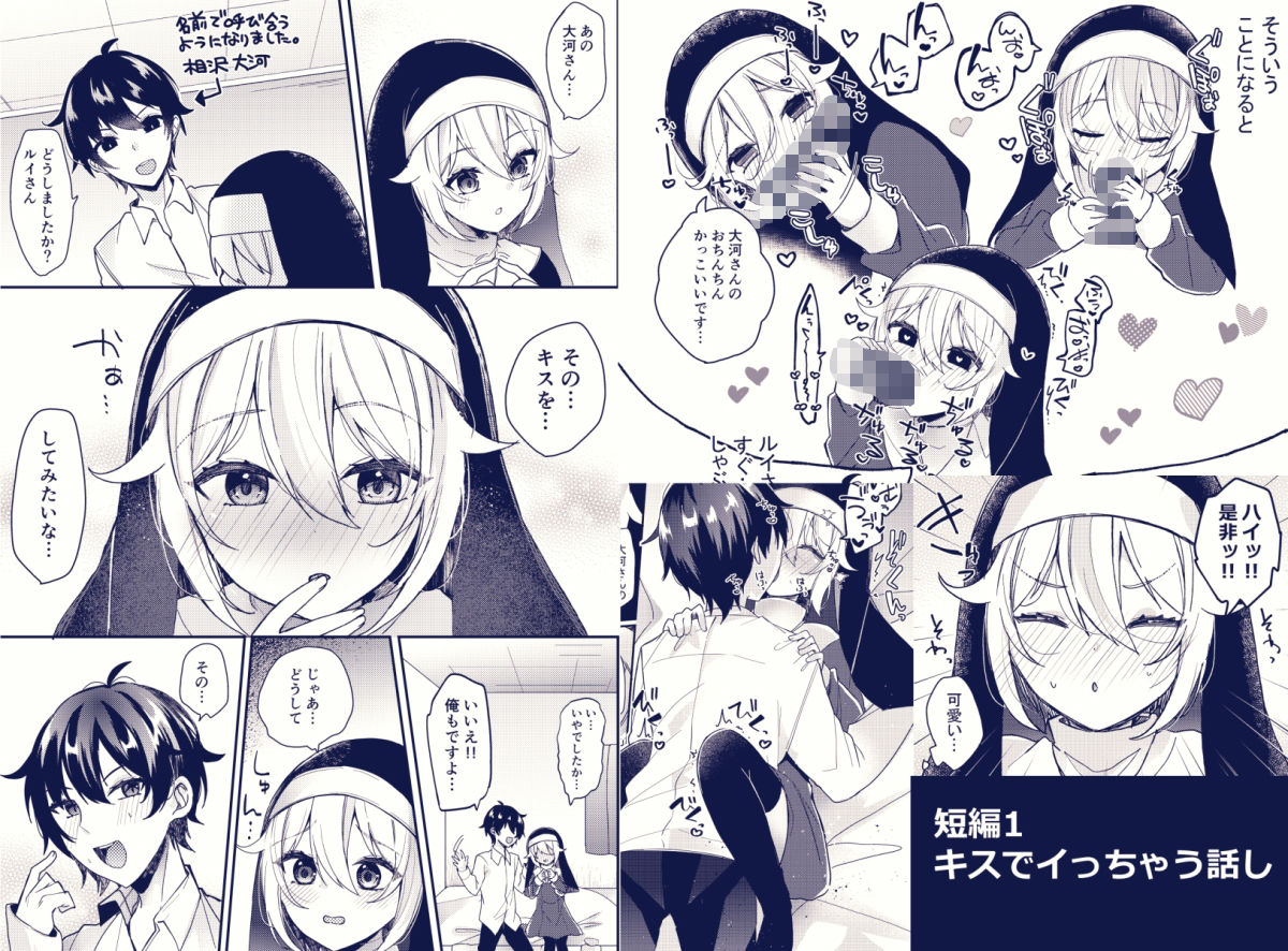 シスターくんのお願いの画像7