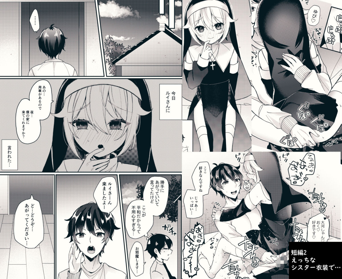 シスターくんのお願いの画像8