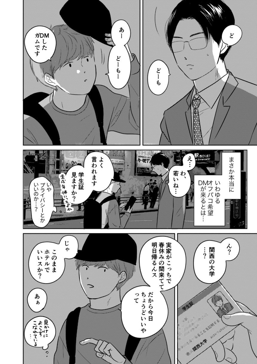 デカすぎw需要なしwの身長183cmのデカ女装が子作りエッチでメス堕ちしたよ 画像6