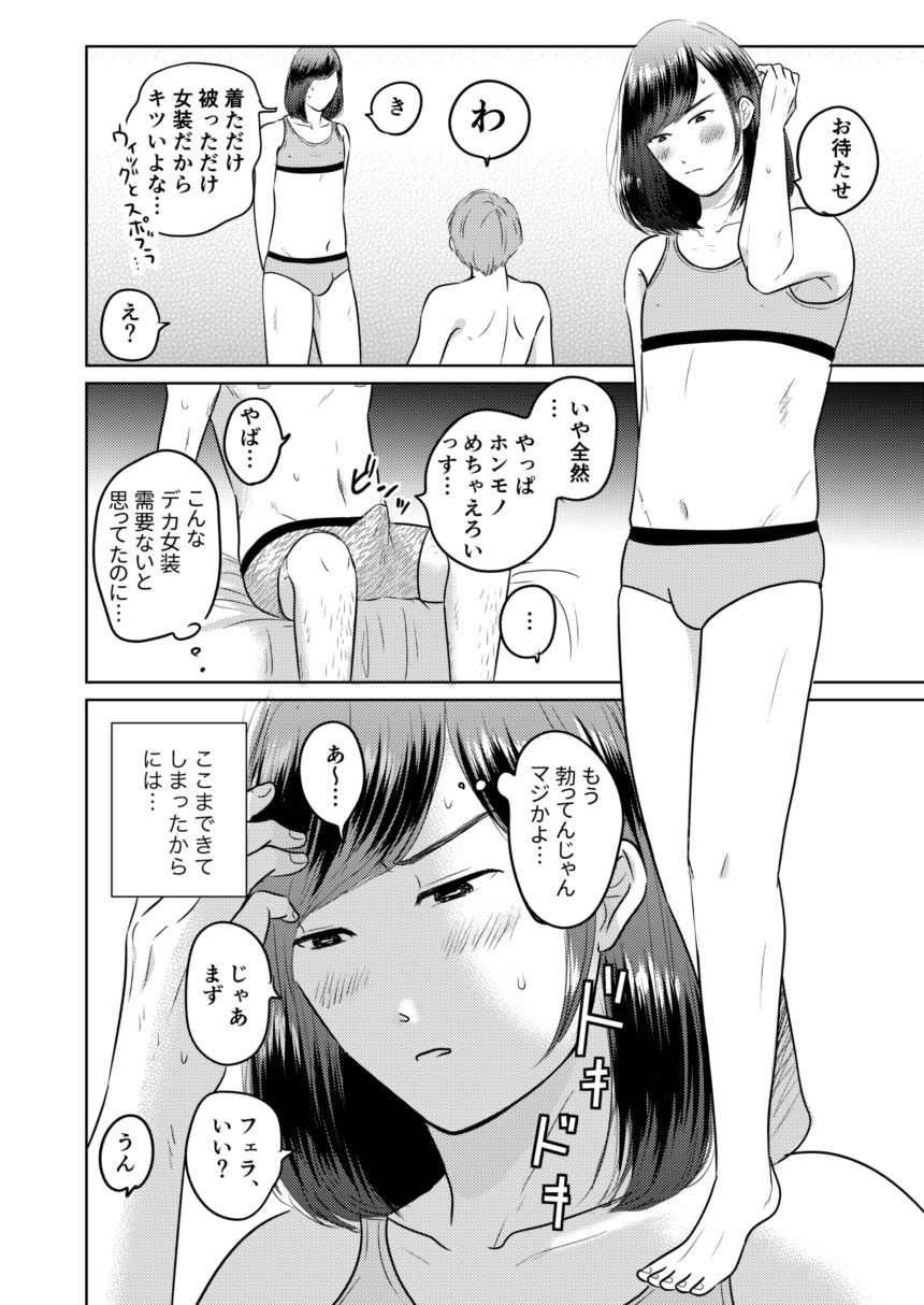 デカすぎw需要なしwの身長183cmのデカ女装が子作りエッチでメス堕ちしたよ 画像8