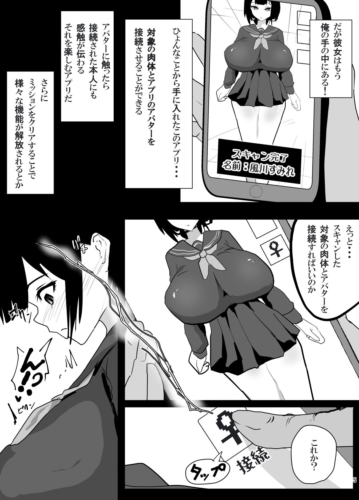 遠隔責めアプリで恥辱の授業のサンプル画像 6