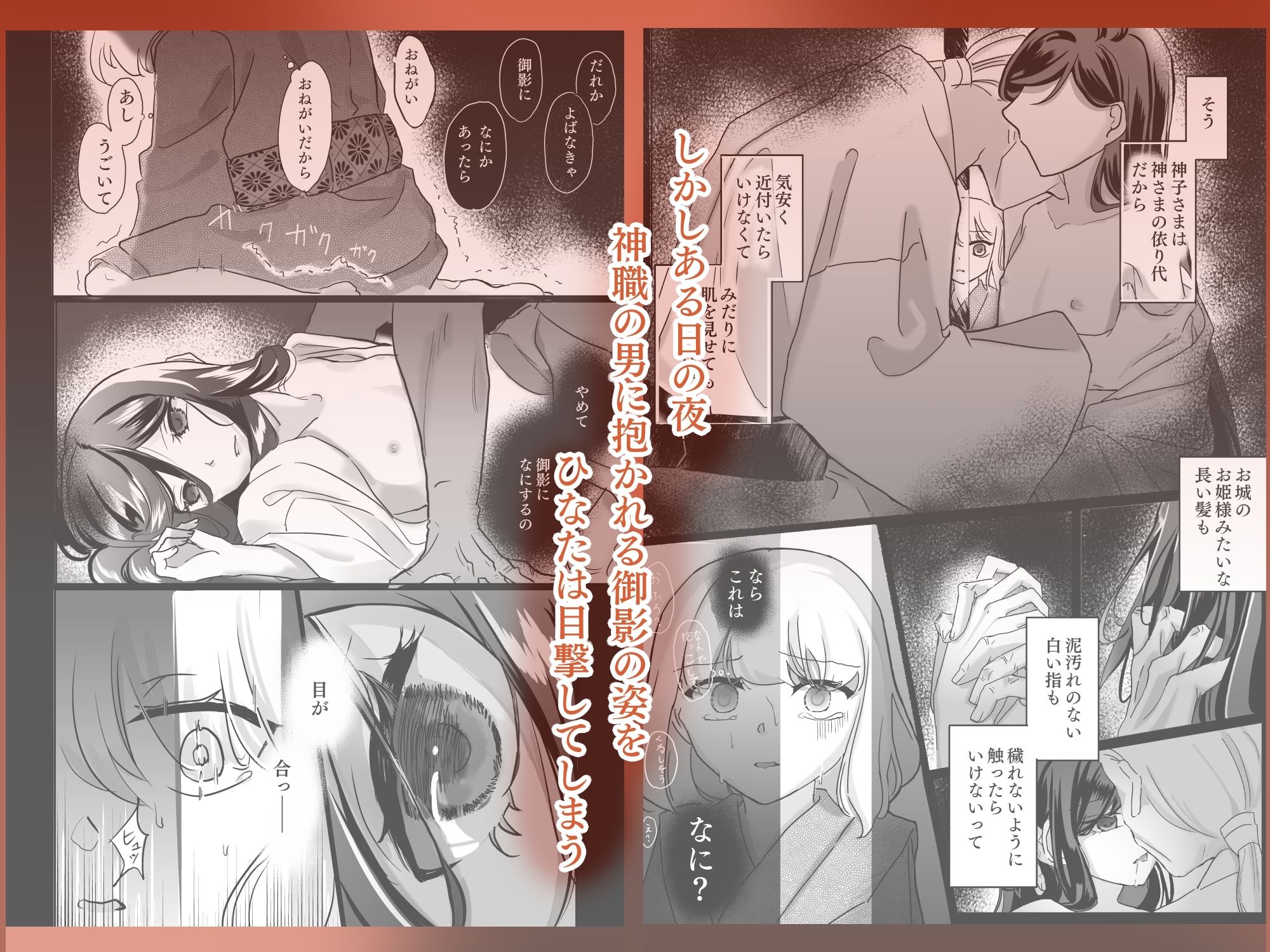 神子さまのないしょごと〜大事な友だち(♂)の犯●れる姿を見て疼いてしまった身体を鎮めてもらう話〜の画像2