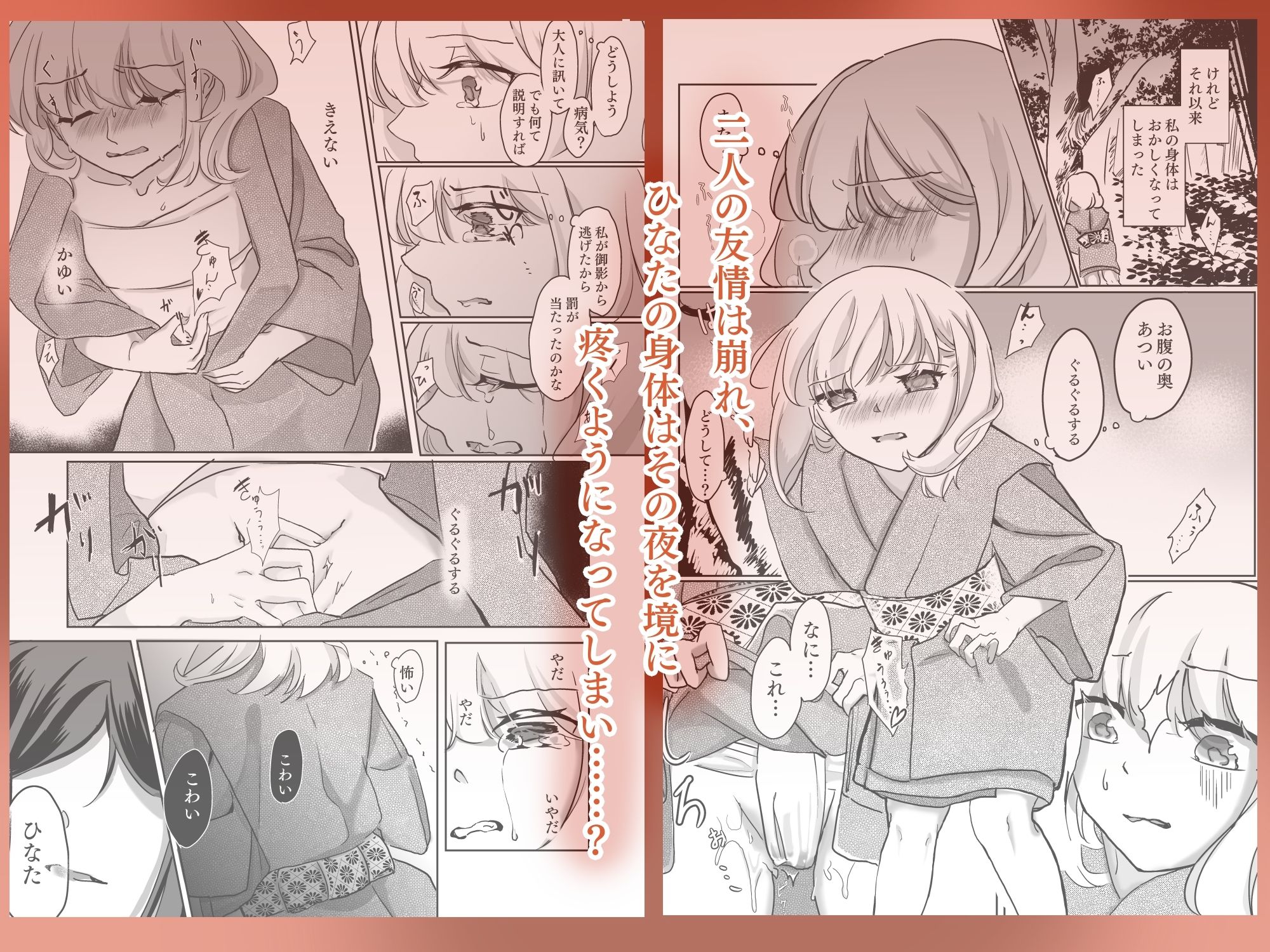 神子さまのないしょごと〜大事な友だち(♂)の犯●れる姿を見て疼いてしまった身体を鎮めてもらう話〜の画像3