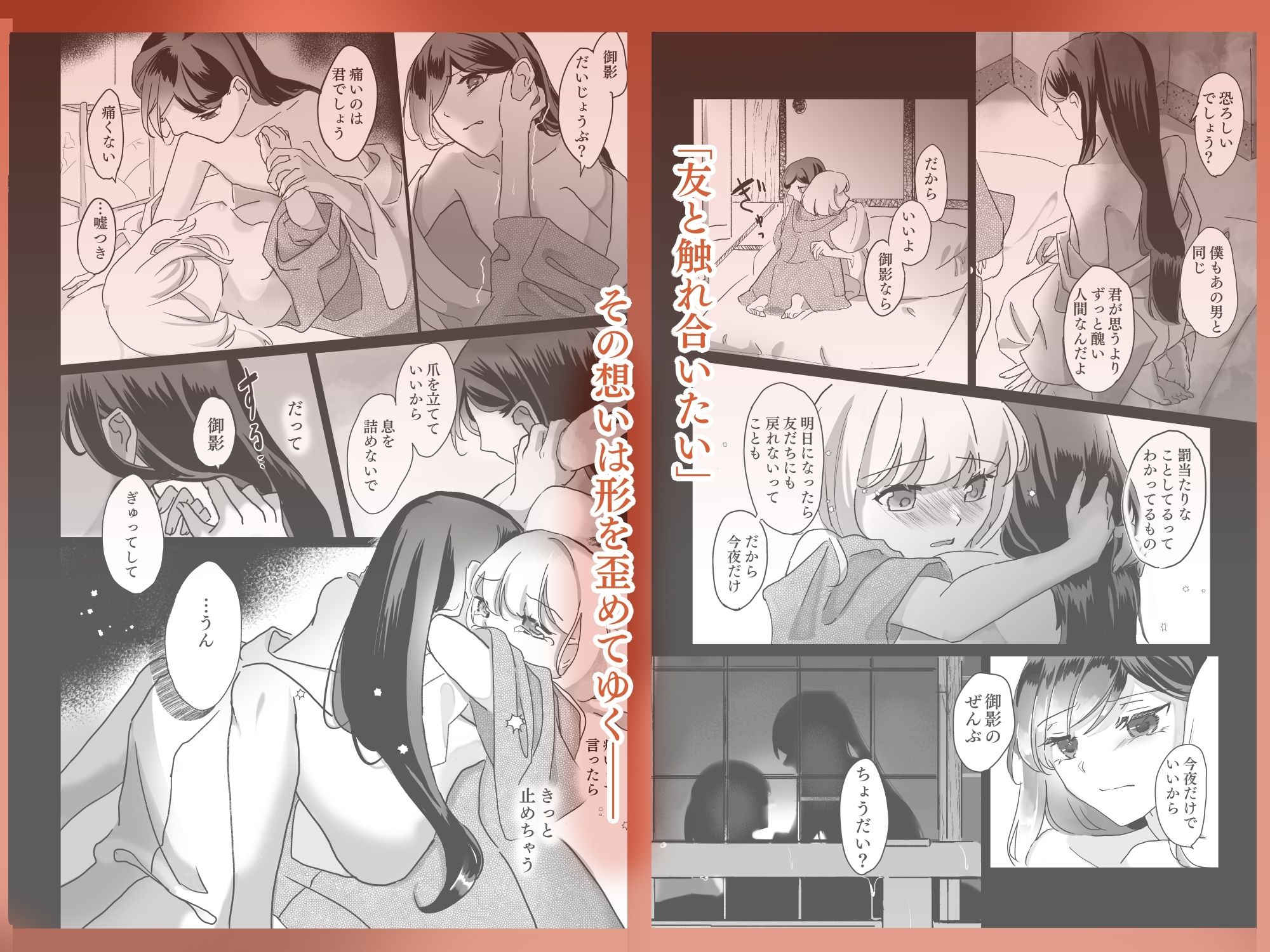 神子さまのないしょごと〜大事な友だち(♂)の犯●れる姿を見て疼いてしまった身体を鎮めてもらう話〜の画像5