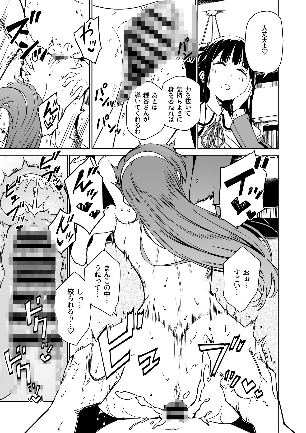 種付け自由学園5の画像7