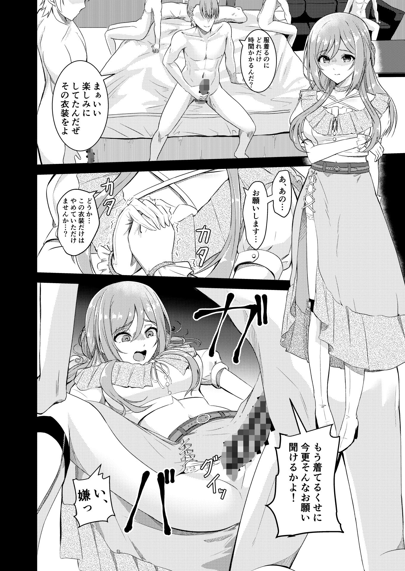 姫崎莉波誘拐凌●Afterの画像6