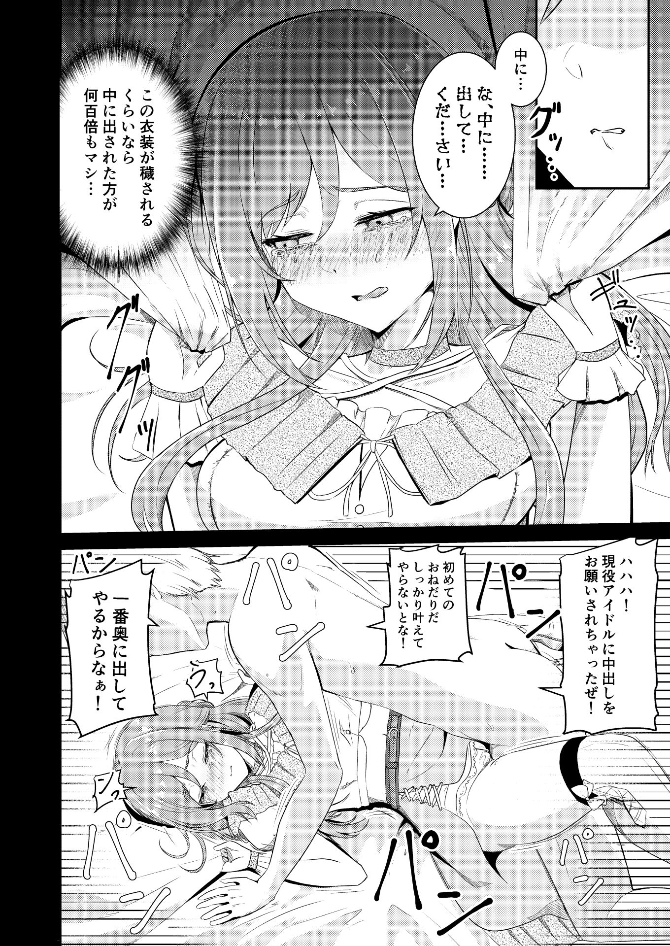 姫崎莉波誘拐凌●Afterの画像7