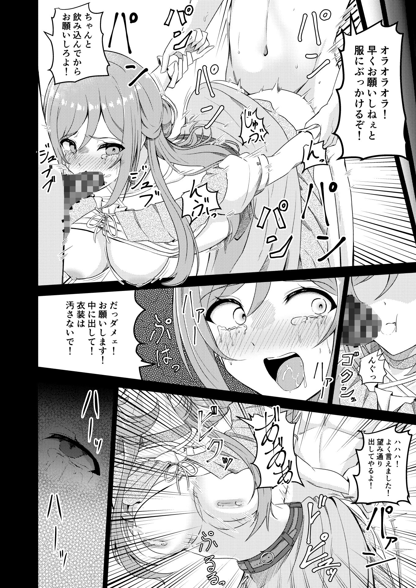 姫崎莉波誘拐凌●Afterの画像8