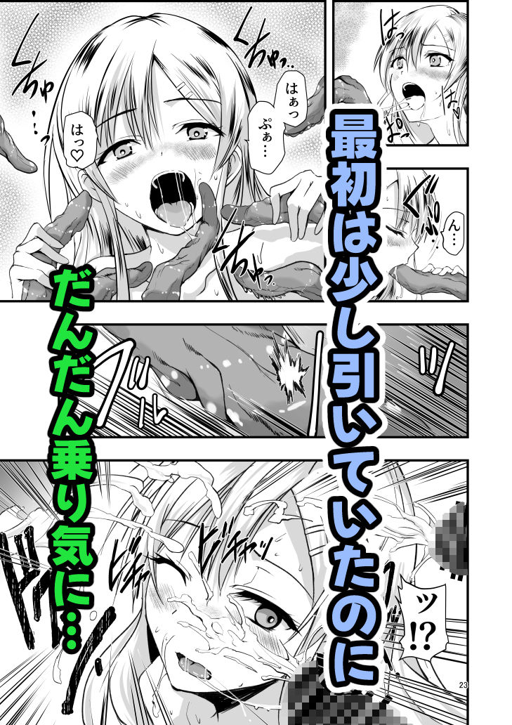 ネタ切れ小説家と凄腕触手。のサンプル画像 6