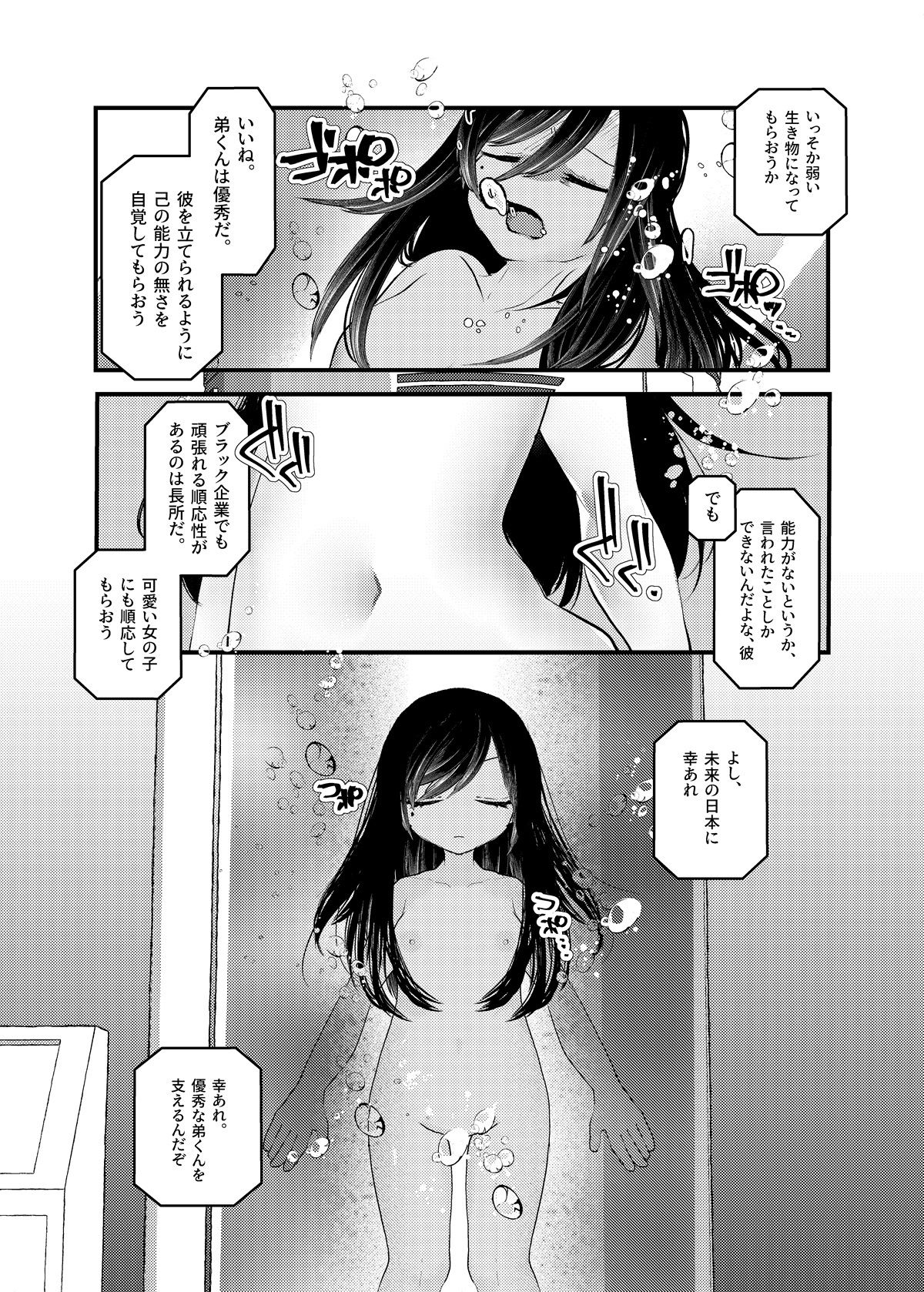 俺がTSしたかったわけじゃないのに！のサンプル画像 6