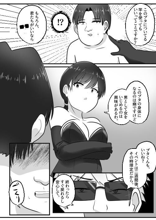 ドMな僕がドS女王様と入れ替わりのサンプル画像 6