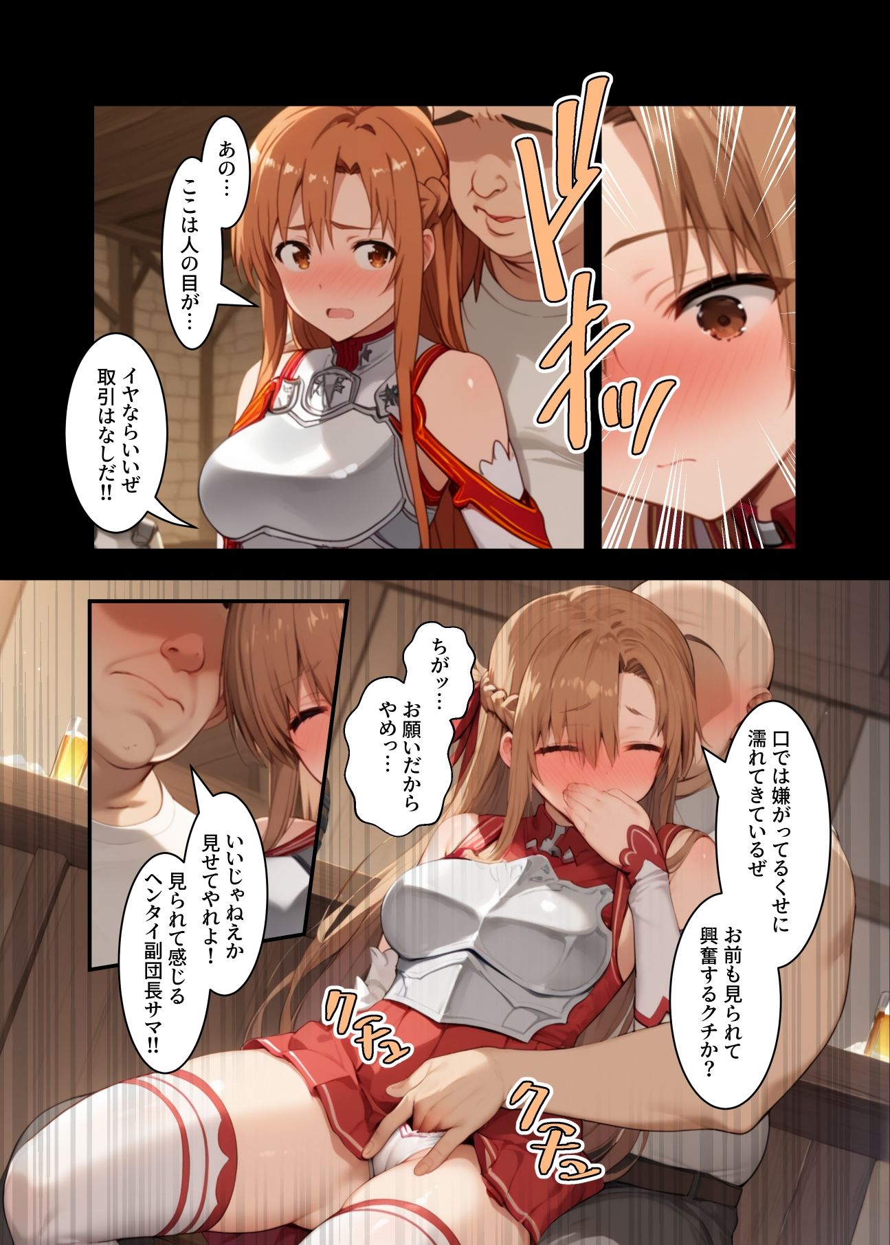 私、肉便器になります。アスナ編の画像6