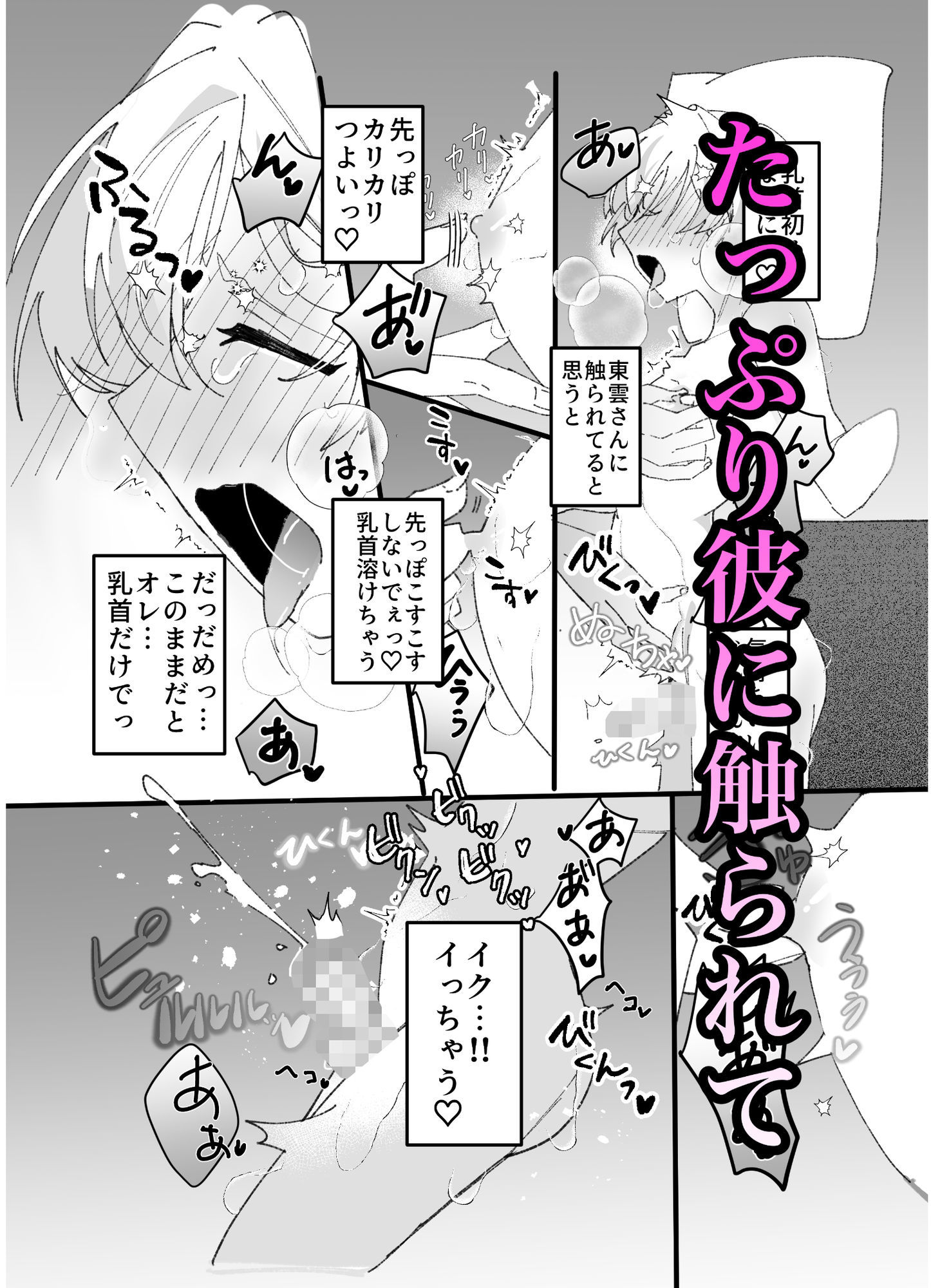 性感サロンに行ったら恋人が出来た話の画像3