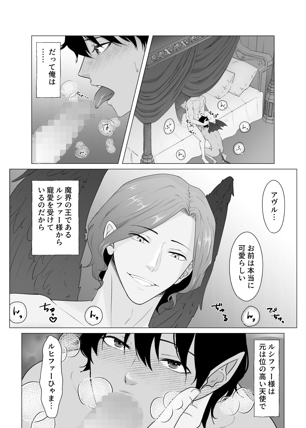 敏感早漏悪魔が天使にNTR?の画像2