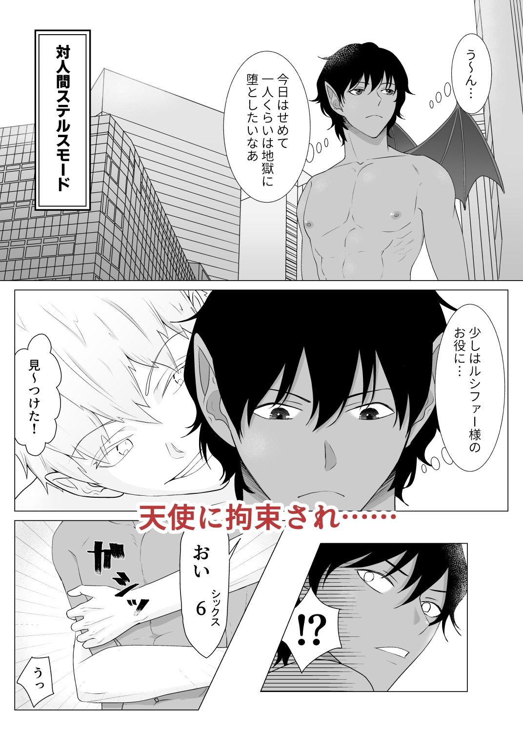 敏感早漏悪魔が天使にNTR?の画像5