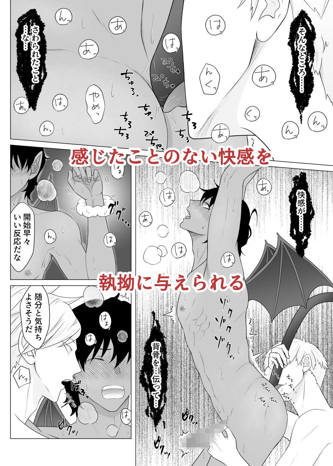 敏感早漏悪魔が天使にNTR?の画像6