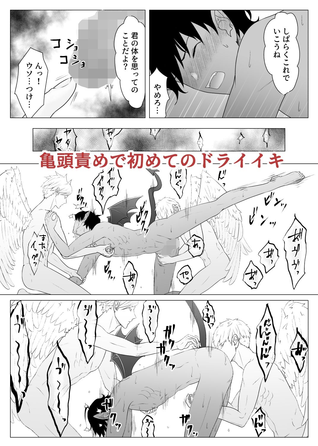 敏感早漏悪魔が天使にNTR?の画像8