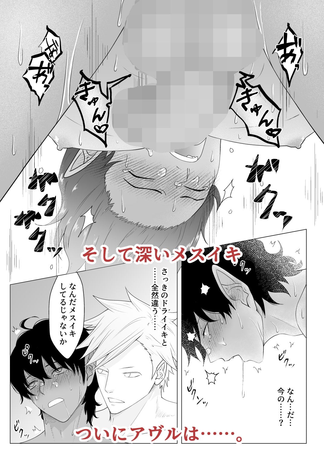 敏感早漏悪魔が天使にNTR?の画像9