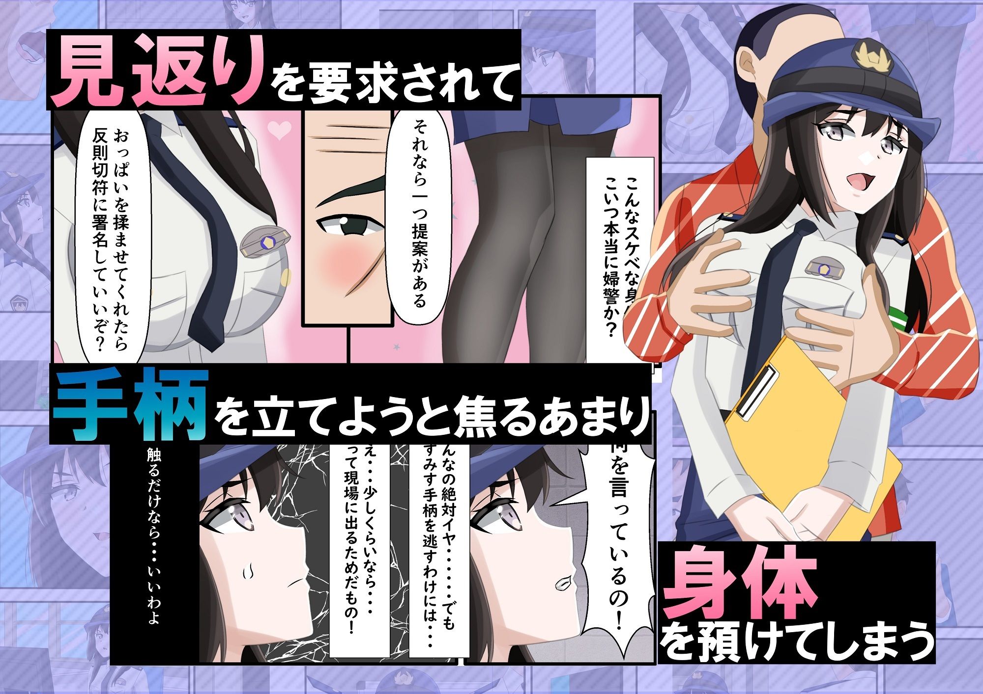 新人婦警になった彼女が手柄を立てるため恥辱に満ちた見返りで身体を許してしまった件のサンプル画像 6